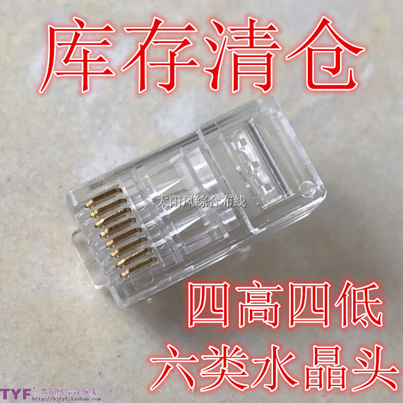 镀金全新料高品质6类水晶头8P8C六类四高四低网络水晶头促销清仓|msdalam kategori Aksesori Digital 3C, pasaran komponen elektronik, Wire/kelas Line, Crystal Ketua - dari Buy2taobao.com untuk memberikan perkhidmatan ejen Taobao profesional membeli
