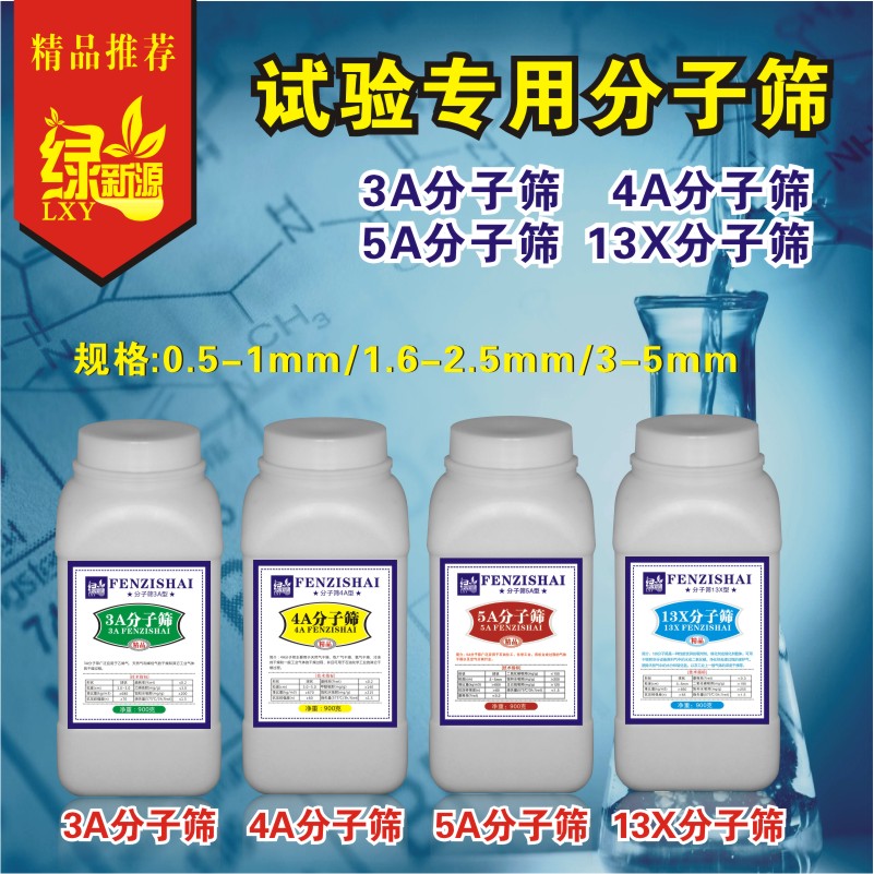 實驗用3A分子篩4A分子篩5A分子篩13X分子篩幹燥劑吸附劑包郵在類目 家裝主材, 環保/除味/保養, 環保系列, 其它中 - 來自Buy2taobao.com提供專業的淘寶代購服務