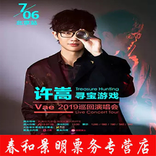 许嵩2019”寻宝游戏“演唱会—许嵩北京站门票|msdalam kategori Movie/persembahan/acara sukan, persembahan drama, konsert - dari Buy2taobao.com untuk memberikan perkhidmatan ejen Taobao profesional membeli