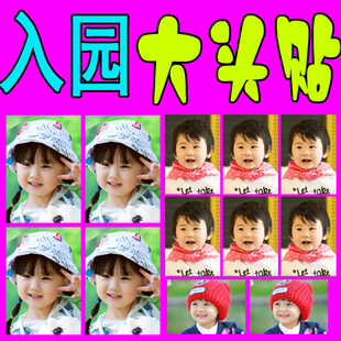 大頭貼背膠照片幼兒園照片名字貼 姓名貼照片防水包裁剪 包郵在類目 個性定製/設計服務/DIY, 照片沖印中 - 來自Buy2taobao.com提供專業的淘寶代購服務