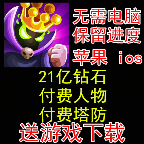 王国保卫战:复仇 21亿钻石 英雄全开 防御塔全开在类目 电玩/配件/游戏/攻略, 游戏软件平台, STEAM中 - 来自Buy2taobao.com提供专业的淘宝代购服务