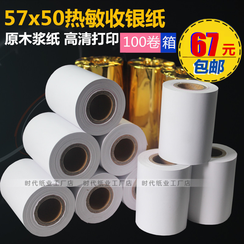收银纸57*50热敏纸58mm收款纸超市餐厅小票纸美团外卖打印纸57x50|ruв категории офисное оборудование/расходные материалы/соответствующие услуги, офисной бумаги, кассовый документ - от Buy2taobao.com для оказания профессиональной услуги покупки агента Taobao