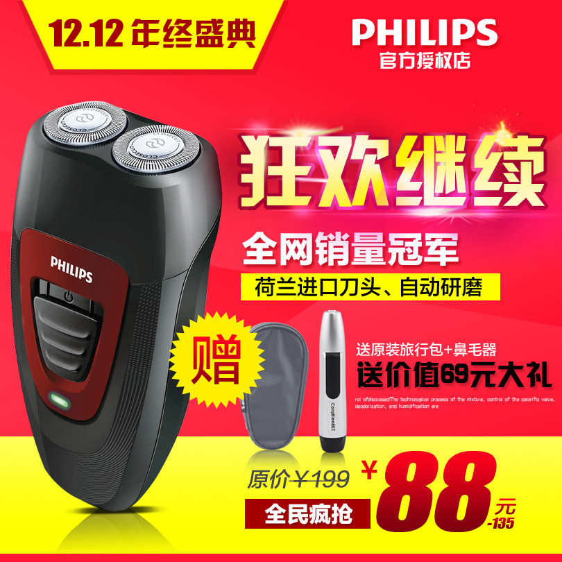 飞利浦电动剃须刀正品PQ182刮胡刀胡须刀充电男士剃须刀联保 特价