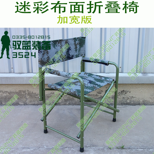 野战迷彩布面折叠凳折叠椅凳迷彩会议桌椅便捷布面扶手椅战备桌椅在类目 户外/登山/野营/旅行用品, 户外休闲家具, 户外椅子凳子中 - 来自Buy2taobao.com提供专业的淘宝代购服务