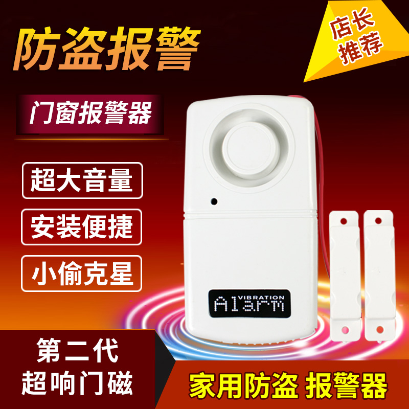 第二代升级门磁报警器门窗报警器家用防盗器安防盗开窗开门报警器在类目 电子/电工, 防盗报警器材及系统, 入侵检测设备, 门磁报警器中 - 来自Buy2taobao.com提供专业的淘宝代购服务
