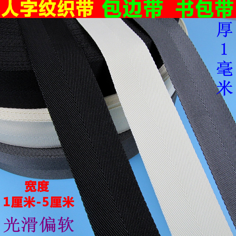 尼龙人字纹编织带 包边带软 薄 包带 捆绑带 扁 宽 绳子布带布条|ruв категории домашний ткань, швейная diy материалов, инструментов и готовой продукции, швейная diy аксессуары/аксессуары/аксессуары, лента/лента/ткань - от Buy2taobao.com для оказания профессиональной услуги покупки агента Taobao