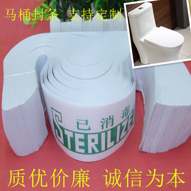 宾馆酒店客房用品 已消毒马桶封条 一次性马桶封条 40元3000张在类目 家庭/个人清洁工具, 卫浴用具/卫浴配件, 马桶套/马桶座圈中 - 来自Buy2taobao.com提供专业的淘宝代购服务
