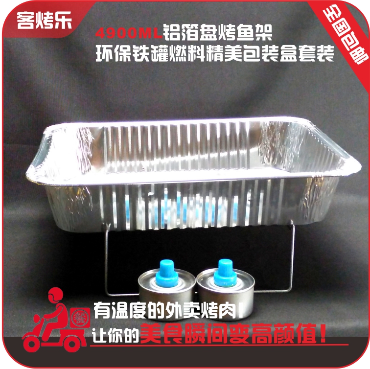 4900ML外卖打包盒可加热一次性超大外卖烤鱼锡纸盒铝箔餐盒套装在类目 户外/登山/野营/旅行用品, 炉具/餐具/野餐烧烤用品, 烧烤炉/烤架中 - 来自Buy2taobao.com提供专业的淘宝代购服务