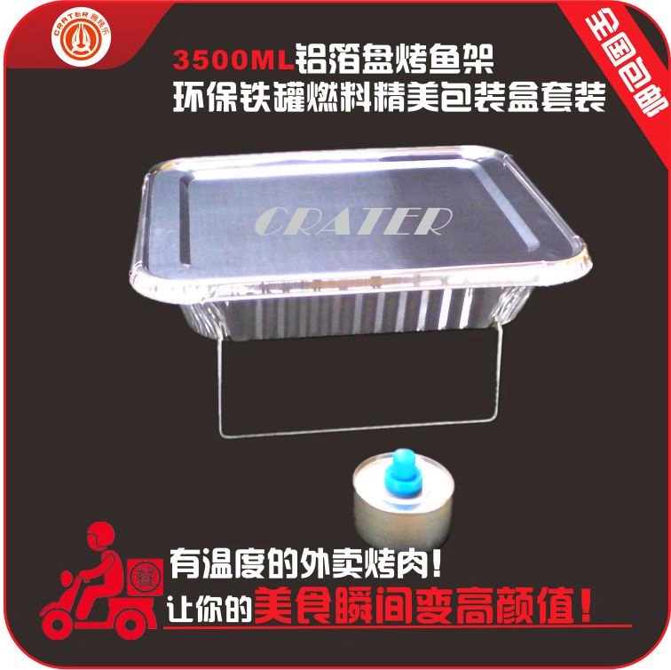 3226款壹次性烤魚外賣錫紙盤打包盒套裝烤魚支架鋁箔餐盒3500ML在類目 戶外/登山/野營/旅行用品, 爐具/餐具/野餐燒烤用品, 燒烤爐/烤架中 - 來自Buy2taobao.com提供專業的淘寶代購服務