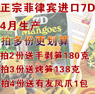  菲律宾进口7d正品mango芒果干100g*3包休闲小吃零食特价批发包邮