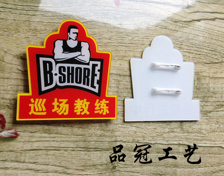 现货特卖 大号亚克力巡场教练胸牌 私教进行中胸卡 有机丝印标牌在类目 个性定制/设计服务/DIY, 办公/文具定制, 胸牌定做中 - 来自Buy2taobao.com提供专业的淘宝代购服务