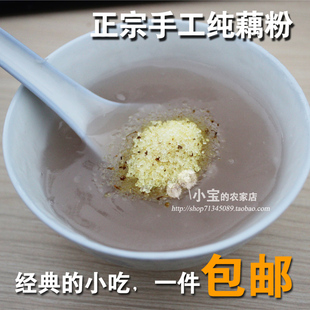  农家包邮西湖三家村无糖纯藕粉野生纯鲜藕提炼100%无添加假一罚十