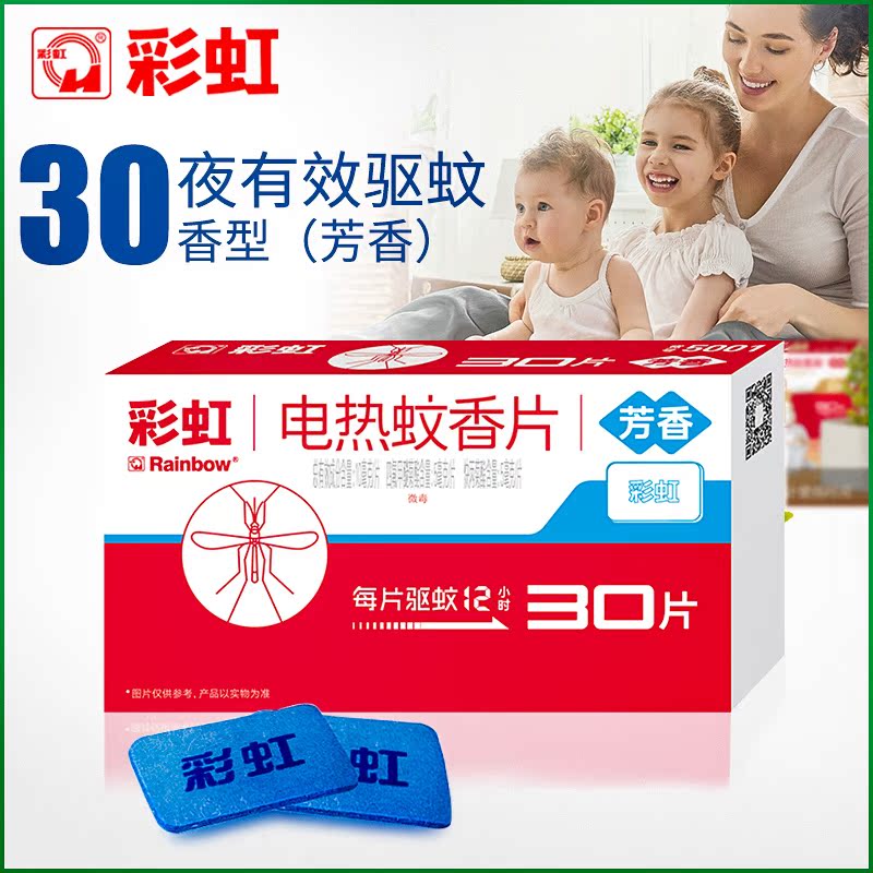 彩虹蚊香片驱蚊片电热防蚊片芳香驱蚊30片有效驱蚊|ruв категории туалетные чище/санитарно - гигиенических салфеток/бумага/Ароматерапия, дегельминтизация товаров, репеллент жидкость - от Buy2taobao.com для оказания профессиональной услуги покупки агента Taobao
