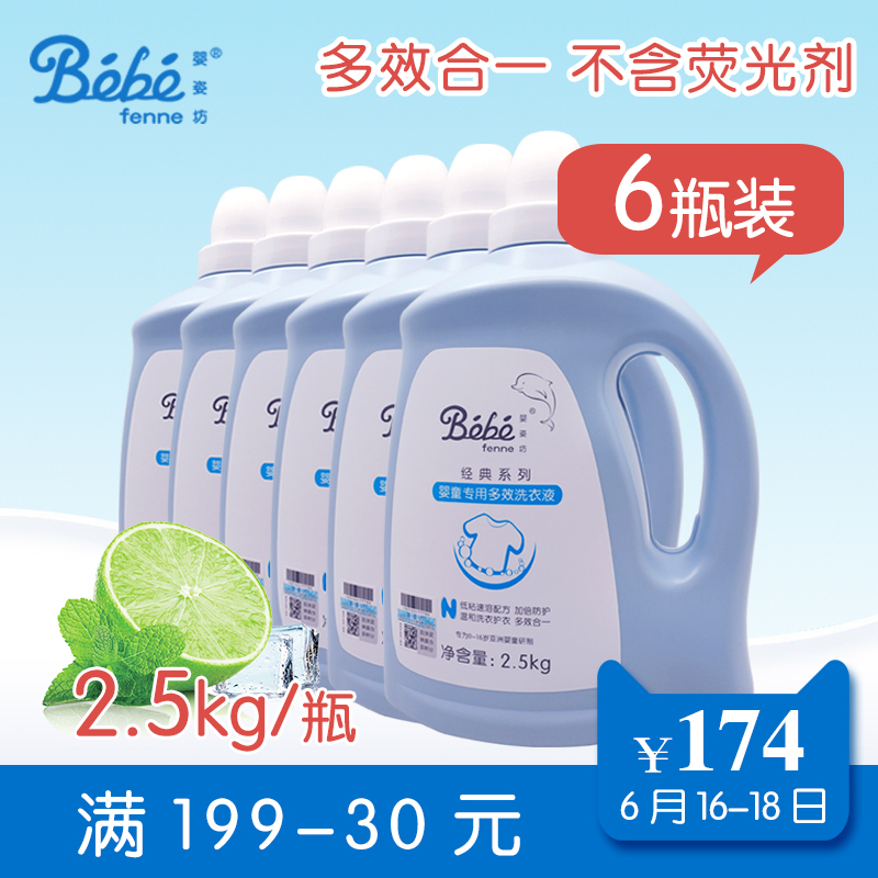 婴姿坊 婴儿洗衣液2.5KG*6新生儿儿童宝宝洗衣液婴儿洗衣液尿布在类目 尿片/洗护/喂哺/推车床, 清洁液/洗衣液/柔顺剂, 宝宝洗衣液中 - 来自Buy2taobao.com提供专业的淘宝代购服务