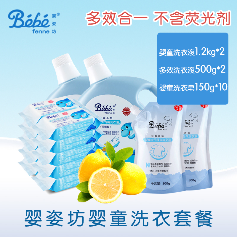 婴姿坊 瓶装洗衣液1.2KG*2+袋装洗衣液500g*2+洗衣皂150g*10在类目 尿片/洗护/喂哺/推车床, 清洁液/洗衣液/柔顺剂, 宝宝洗衣液中 - 来自Buy2taobao.com提供专业的淘宝代购服务