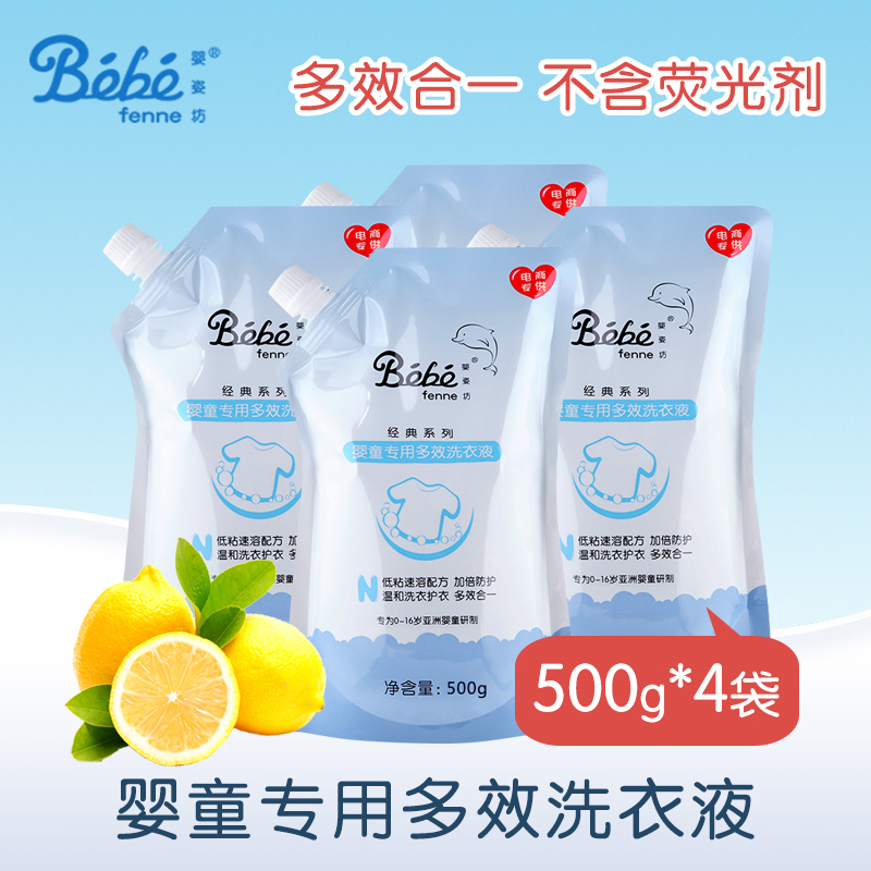 婴姿坊 婴儿洗衣液500g*4袋新生儿儿童宝宝孕妇多效洗衣液补充装在类目 尿片/洗护/喂哺/推车床, 清洁液/洗衣液/柔顺剂, 宝宝洗衣液中 - 来自Buy2taobao.com提供专业的淘宝代购服务