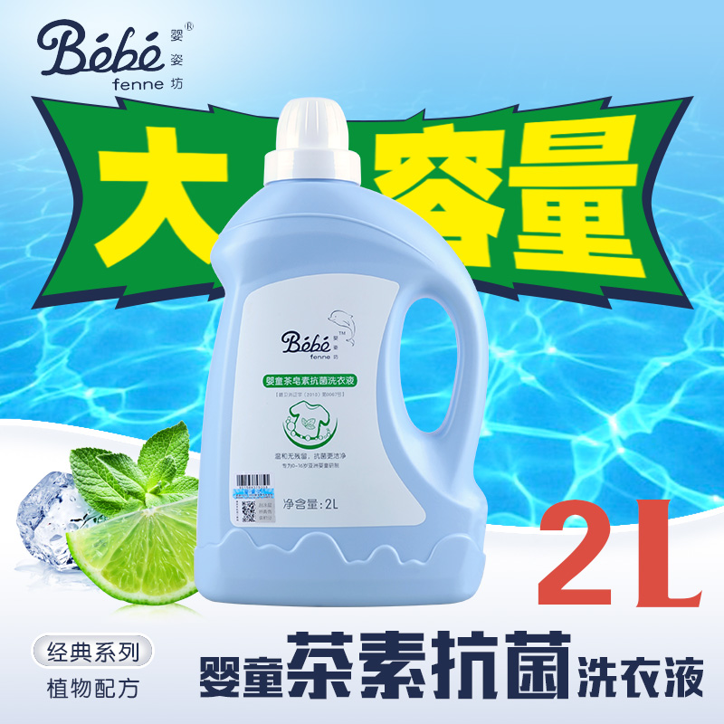 婴姿坊 婴儿茶皂素洗衣液2KG新生儿 儿童 宝宝孕妇尿布在类目 尿片/洗护/喂哺/推车床, 清洁液/洗衣液/柔顺剂, 宝宝洗衣液中 - 来自Buy2taobao.com提供专业的淘宝代购服务