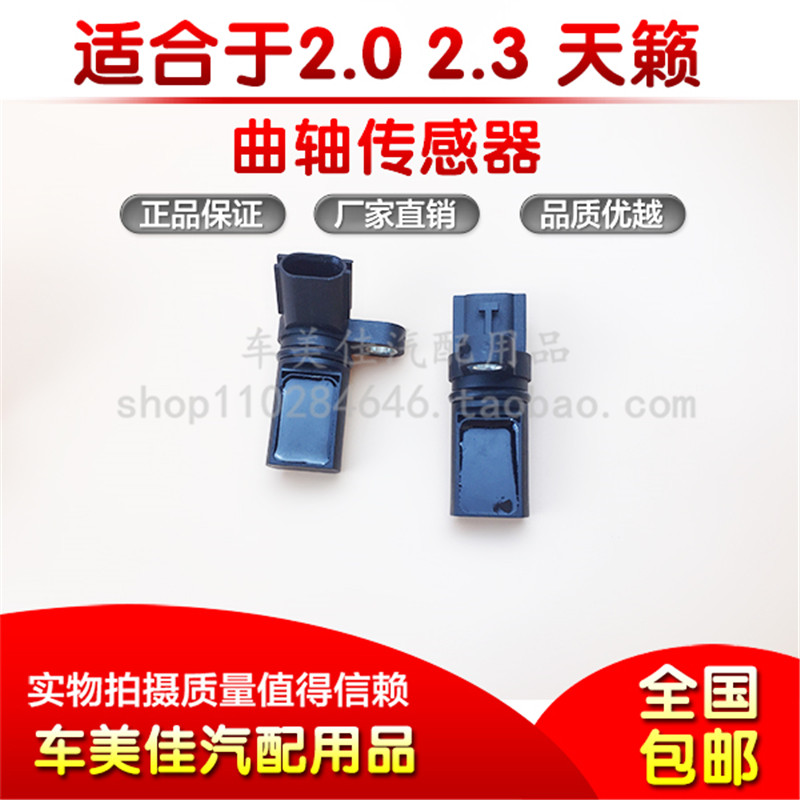 04\05\06\07款天籁2.3 3.5曲轴偏心轴凸轮轴位置传感器感应器原厂|ruв категории автомобиль/товаров/аксессуары/переоснащение, автозапчасти, электрическая система, автоматический датчик - от Buy2taobao.com для оказания профессиональной услуги покупки агента Taobao