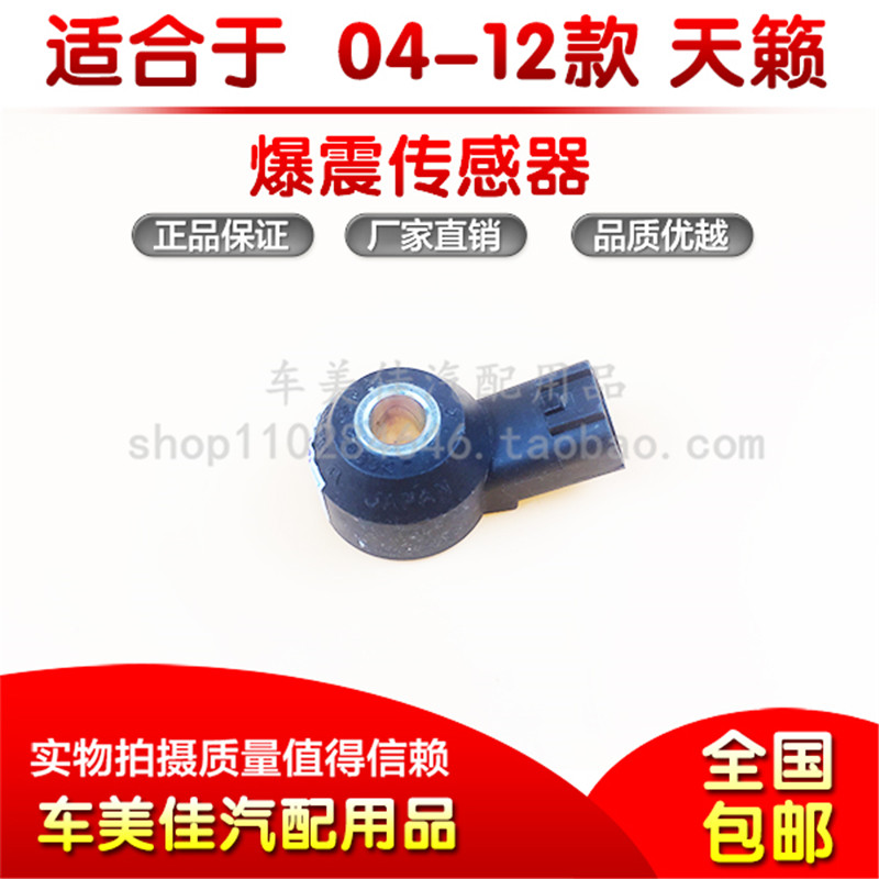 天籁爆震传感器04 05 06 07款老天籁爆震传感器2.3/2.5天籁传感器|ruв категории автомобиль/товаров/аксессуары/переоснащение, автозапчасти, электрическая система, автоматический датчик - от Buy2taobao.com для оказания профессиональной услуги покупки агента Taobao