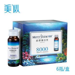  美似 鱼胶原蛋白口服液 8000mg胶原蛋白饮 胶原蛋白肽饮品饮料