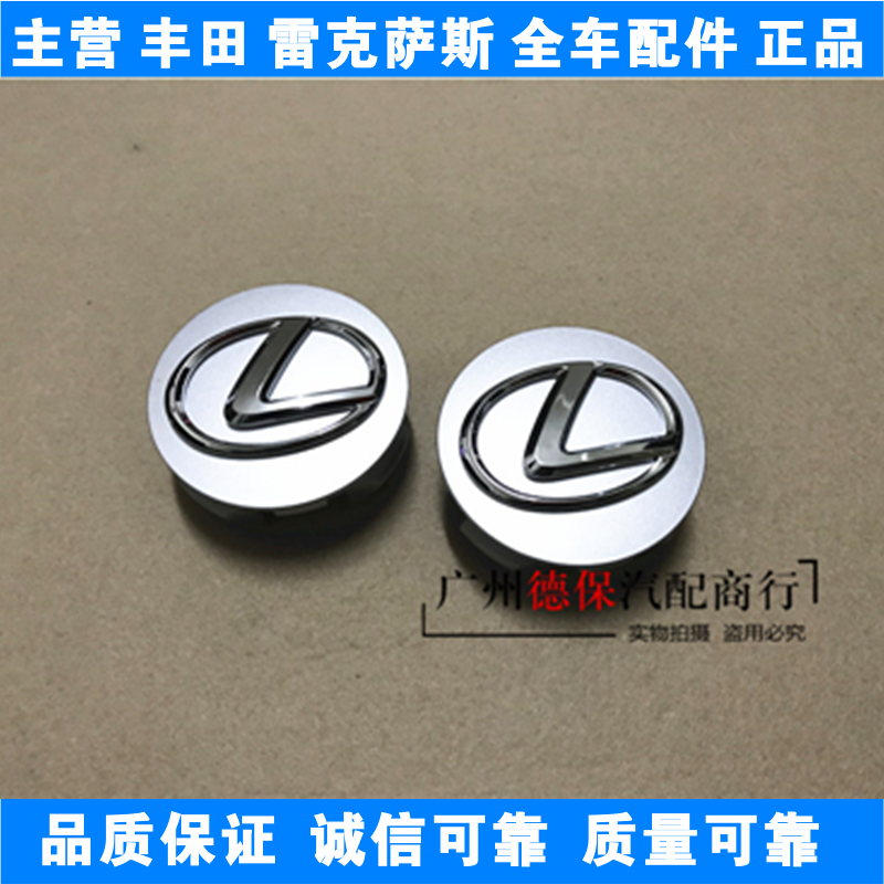LEXUS RX270 Hub cover RX350 LS460 Wheel covers Wheel hub sign Middle Original quality goodsin the Car/Articles/Fitting/Refit , Auto Parts and Accessories , Automotive Accessories , Hubcap category - from Buy2taobao.com to provide professional Taobao agent buy service