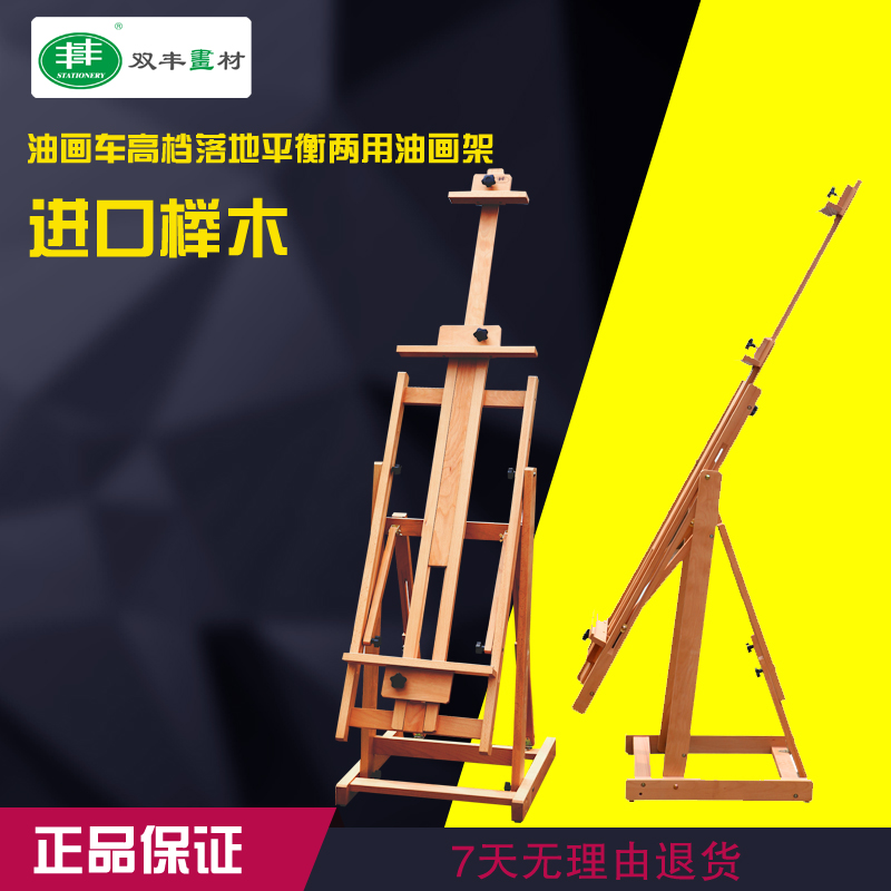 W14 Sunfull quality goods Oil Painting Easel high-grade Red beech to ground Oil Painting Frame Chinese painting Ping Li Dual usein the Electronic Dictionary/Electronic paper book/Stationery , Painting tools/Painted wood/Calligraphy Supplies , Sketchpad/Easel category - from Buy2taobao.com to provide professional Taobao agent buy service