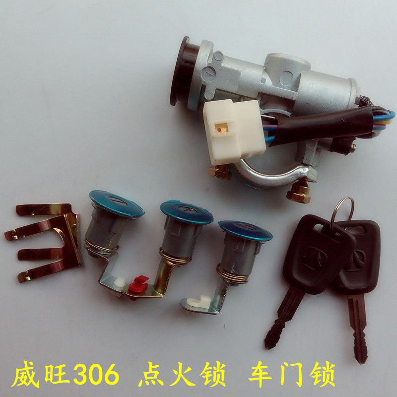 北汽威旺306 全车锁芯车门锁芯 205 M20点火开关 全套锁芯配件在类目 汽车/用品/配件/改装, 汽车零配件, 防盗系统, 汽车钥匙中 - 来自Buy2taobao.com提供专业的淘宝代购服务