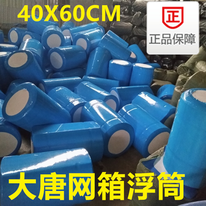 大唐浮 桶网箱养殖水上平台漂浮球浮体实心泡沫浮筒40X60CM在类目 户外/登山/野营/旅行用品, 垂钓装备, 鱼网/虾笼/其它渔具中 - 来自Buy2taobao.com提供专业的淘宝代购服务