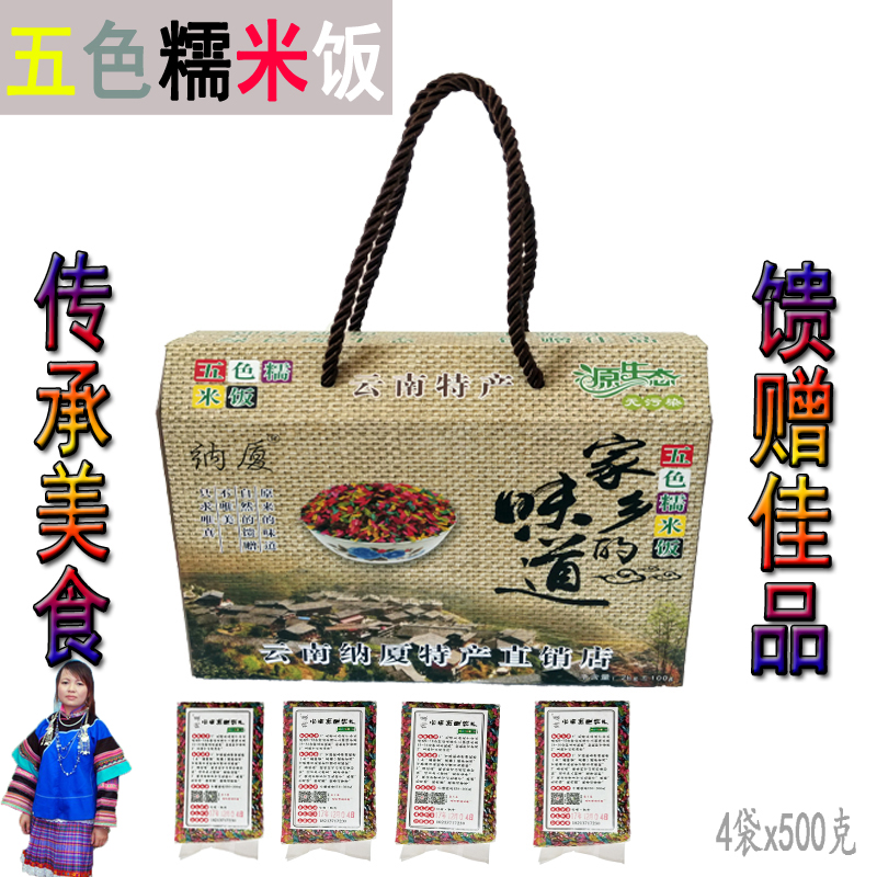 云南七彩米糯米纯天然五彩色糯米饭染色植物广西五色糯米饭礼盒装|ruв категории зерно риса/север и Юг сухих грузов/приправы, метров/муки/зерновые, метров в категории, клейкий рис - от Buy2taobao.com для оказания профессиональной услуги покупки агента Taobao