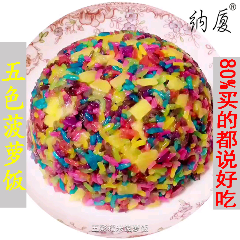 云南五彩米糯米彩色大米罗平彩色饭手工五色米糯米饭云南七彩米饭|ruв категории зерно риса/север и Юг сухих грузов/приправы, метров/муки/зерновые, метров в категории, клейкий рис - от Buy2taobao.com для оказания профессиональной услуги покупки агента Taobao