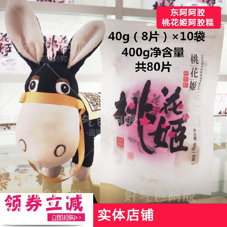 山东东阿阿胶桃花姬阿胶糕膏400g克(40g*10袋)袋装 19年3月新在类目 传统滋补营养品, 阿胶膏方, 阿胶膏/固元膏中 - 来自Buy2taobao.com提供专业的淘宝代购服务