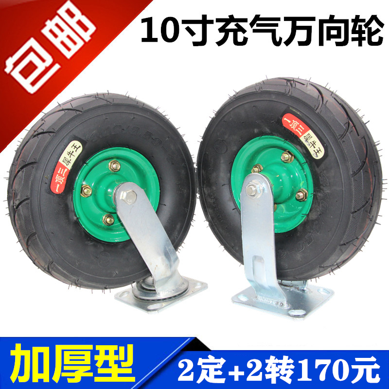 10寸万向轮充气轮胎加厚3.50-4橡胶小手推车小吃车早餐车餐饮车轮在类目 基础建材, 家用五金, 家具五金, 脚轮/万向轮中 - 来自Buy2taobao.com提供专业的淘宝代购服务