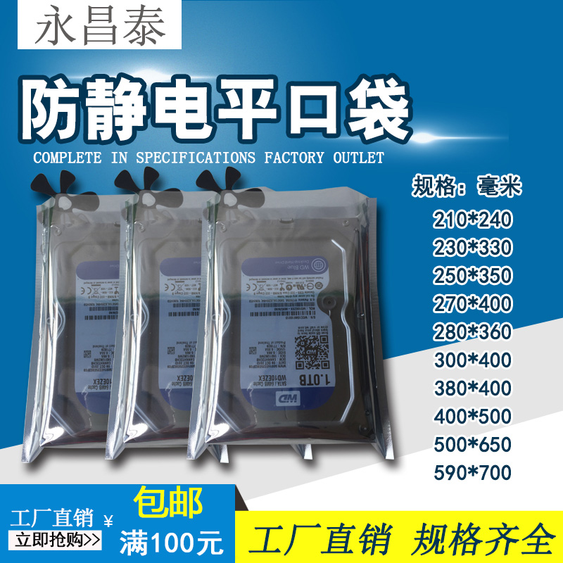 防静电袋平口大号硬盘静电袋屏蔽袋 主板显卡电子件包装袋子定制在类目 办公设备/耗材/相关服务, 包装设备/标牌及耗材, 礼品袋/塑料袋中 - 来自Buy2taobao.com提供专业的淘宝代购服务