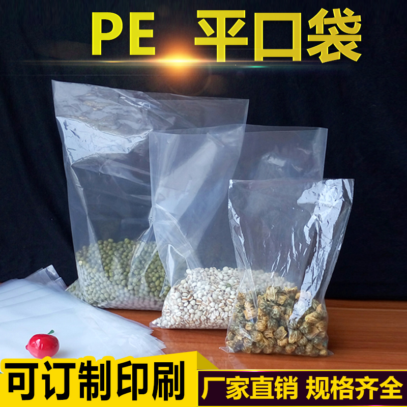 PE平口袋透明塑料袋防塵收納袋五金配件飾品小號包裝袋食品袋定制在類目 辦公設備/耗材/相關服務, 包裝設備/標牌及耗材, 禮品袋/塑料袋中 - 來自Buy2taobao.com提供專業的淘寶代購服務