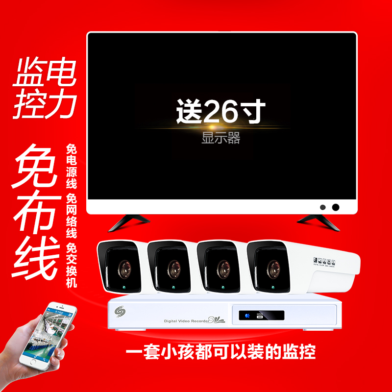 265+电力高清夜视无线监控设备套装店铺家用网络摄像头2468路套餐在类目 电子/电工, 监控器材及系统, 成套监控系统中 - 来自Buy2taobao.com提供专业的淘宝代购服务