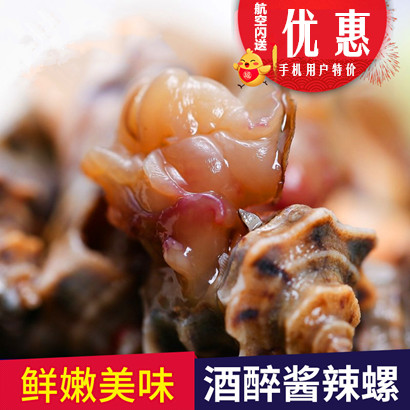 兰姐 醉辣螺250g 螺酱螺浆原汁舟山海鲜海螺即食螺肉贝类宁波特产在类目 水产肉类/新鲜蔬果/熟食, 海鲜/水产品/制品, 贝类, 贝类制品中 - 来自Buy2taobao.com提供专业的淘宝代购服务