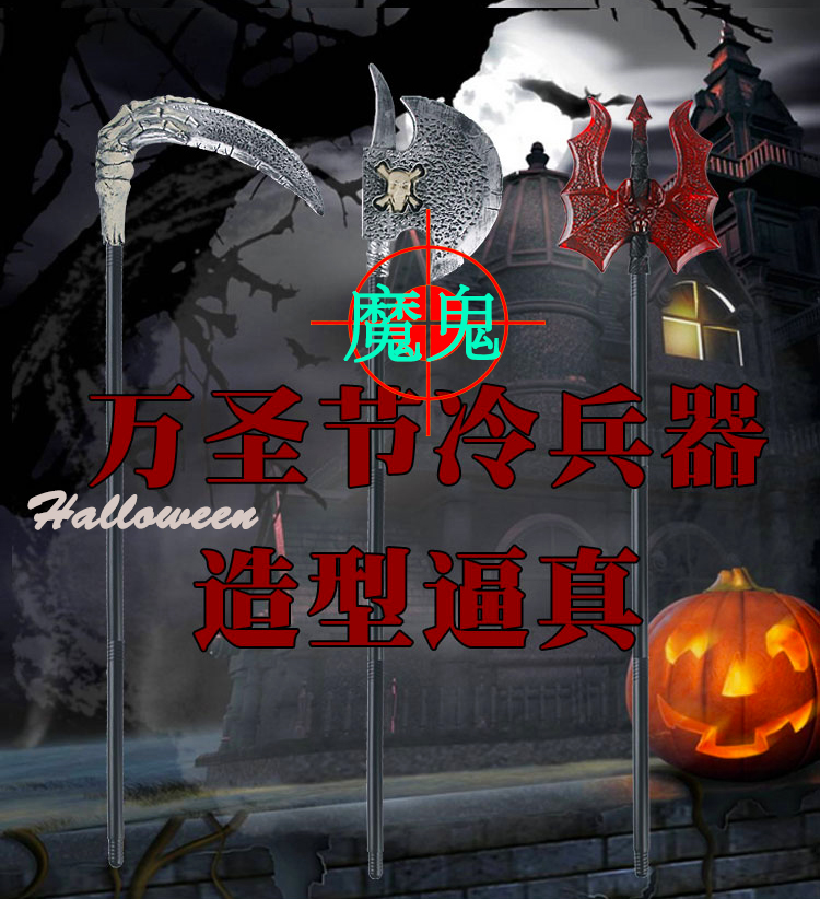 万圣节鬼节cos死神魔鬼镰刀斧头三叉仿真吓人武器活动表演道玩具|msdalam kategori mod main/animasi/Zhou Bian/cos/permainan papan, Parti/Magic Supplies, Magic dan peralatan akrobatik, prop sihir - dari Buy2taobao.com untuk memberikan perkhidmatan ejen Taobao profesional membeli