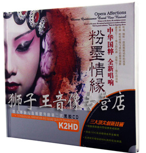 【商城正版】中华国粹中国戏曲精选  粉墨情缘（精装 黑胶2CD）