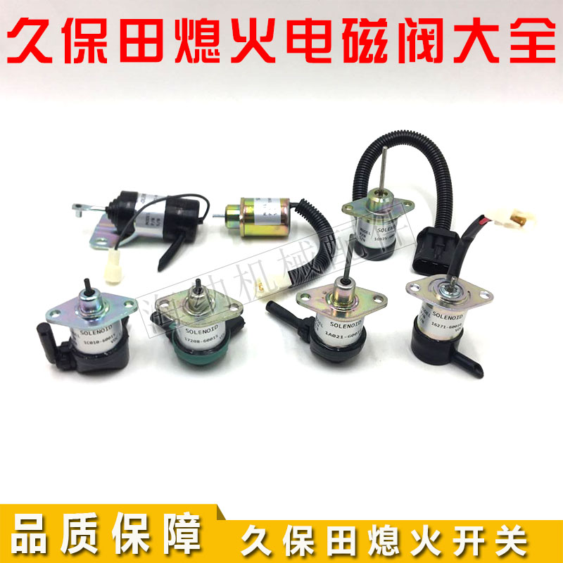 excavator Kubota 15 20 30 151 155 161 185 engine Flameout switch Flameout Solenoid valvein the Hardware/Tool , Electrical Hardware , Generator , Generator parts category - from Buy2taobao.com to provide professional Taobao agent buy service