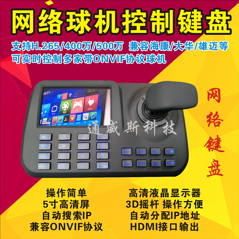 网络键盘支持ONVIF协议三维控制键盘网络球机云台监控视频键盘|msdalam kategori elektronik/Electrician, Pemantauan peralatan dan sistem, kepala - dari Buy2taobao.com untuk memberikan perkhidmatan ejen Taobao profesional membeli