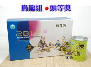  原装台湾高山比赛茶叶冬季合作社乌龙组头等奖冻顶茶包邮