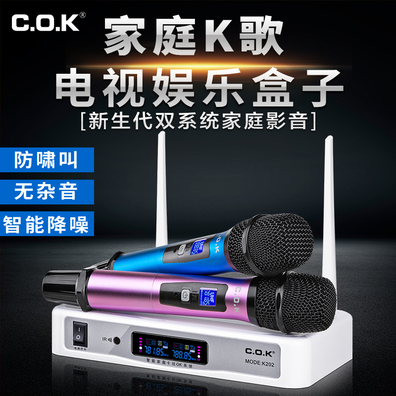 C.O.K K-202wifi网络智能家庭电视K歌话筒一体机点歌机无线麦克风|ruв категории видео электрических приборов, микрофон/микрофон - от Buy2taobao.com для оказания профессиональной услуги покупки агента Taobao