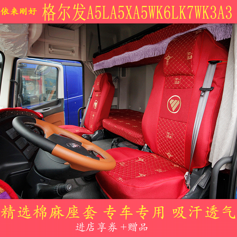 Huaihe Huaihe River A5LA5XA5WK6LK7WK3A3 Large trucks Dedicated Linen Seat cover Special sleeper casein the Car/Articles/Fitting/Refit , Car Accessories/The jewelry , Special car seat cover category - from Buy2taobao.com to provide professional Taobao agent buy service