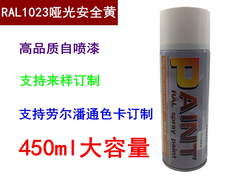 劳尔RAL1023哑光安全黄自喷漆高品质订制漆广告墙面涂鸦漆手喷漆|msdalam kategori bahan binaan asas, Aksesori Kawasan, lain - dari Buy2taobao.com untuk memberikan perkhidmatan ejen Taobao profesional membeli