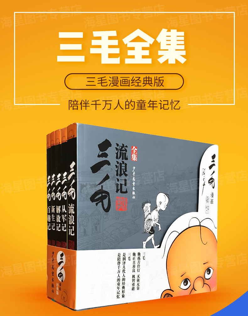 典藏版 三毛流浪記全集全5冊正版漫畫書 小學生9-12歲幽默搞笑三毛作品全集兒童 三毛從軍記解放記三四五六年級課外閱讀書籍張樂平在類目 書籍/雜誌/報紙, 兒童讀物/教輔, 繪畫/漫畫/連環畫/卡通故事中 - 來自Buy2taobao.com提供專業的淘寶代購服務