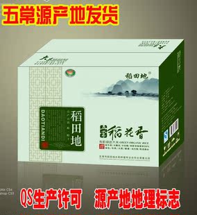  年新米 黑龙江五常大米礼盒包装 五常有机大米稻花香礼盒