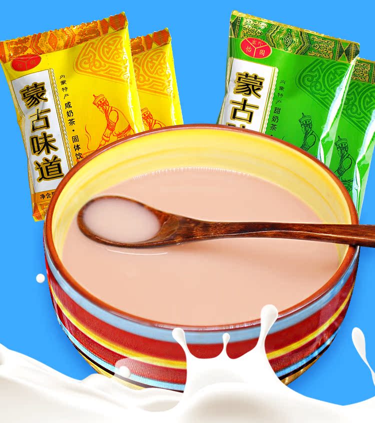 蒙古額吉奶茶粉 體驗品嘗包 甜+鹹 2個口味 40克 只要2.5元在類目 咖啡/麥片/衝飲, 藕粉/麥片/衝飲品, 奶茶, 珍珠奶茶粉中 - 來自Buy2taobao.com提供專業的淘寶代購服務