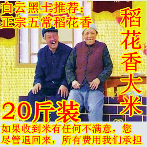  【白云黑土】自家新米东北大米有机大米五常稻花香米粳米10KG包邮