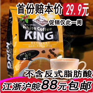  江浙沪3袋包邮 马来西亚泽合怡保白咖啡王香浓经典咖啡600克马版