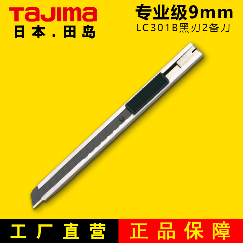 日本 田岛美工刀不锈钢小号裁纸刀黑刀片全金属壁纸贴膜刀 LC301B|ruв категории электронный словарь/электрический бумажных книг/канцелярские принадлежности, вырезать товаров, нож - от Buy2taobao.com для оказания профессиональной услуги покупки агента Taobao
